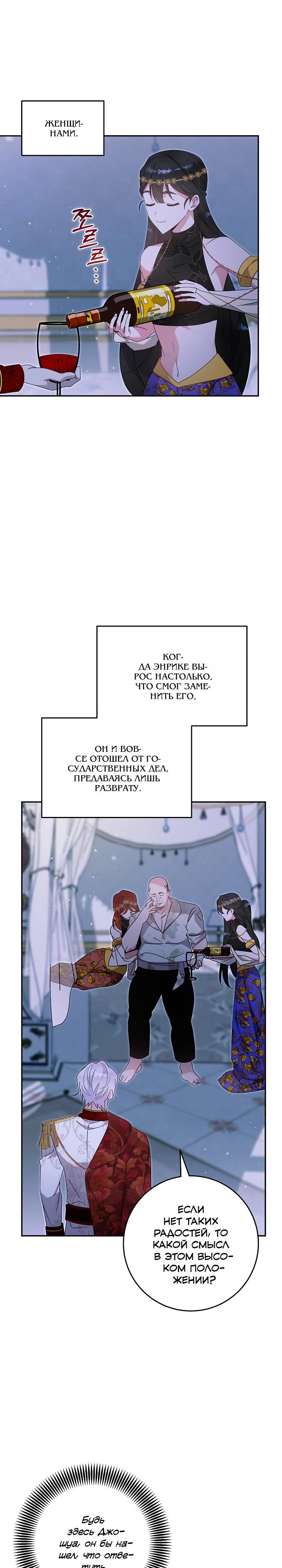 Манга Как я воспитала идеального северного герцога - Глава 40 Страница 12