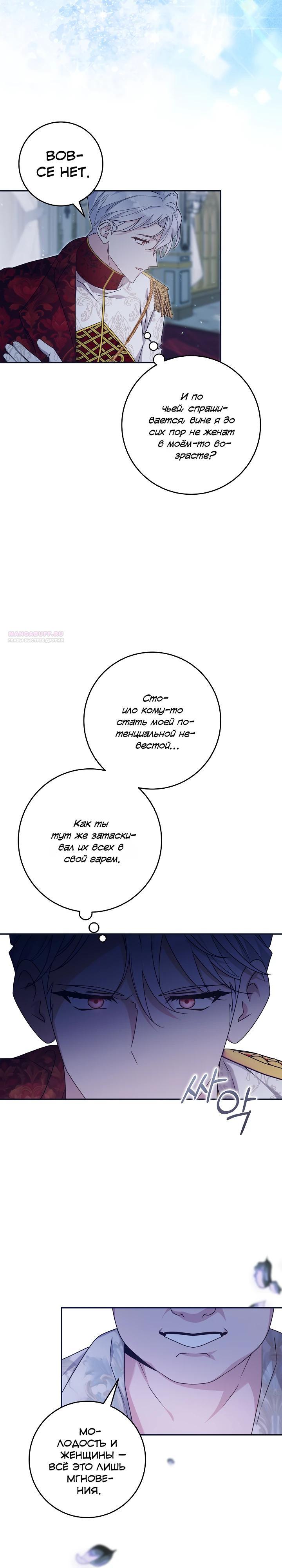 Манга Как я воспитала идеального северного герцога - Глава 40 Страница 10