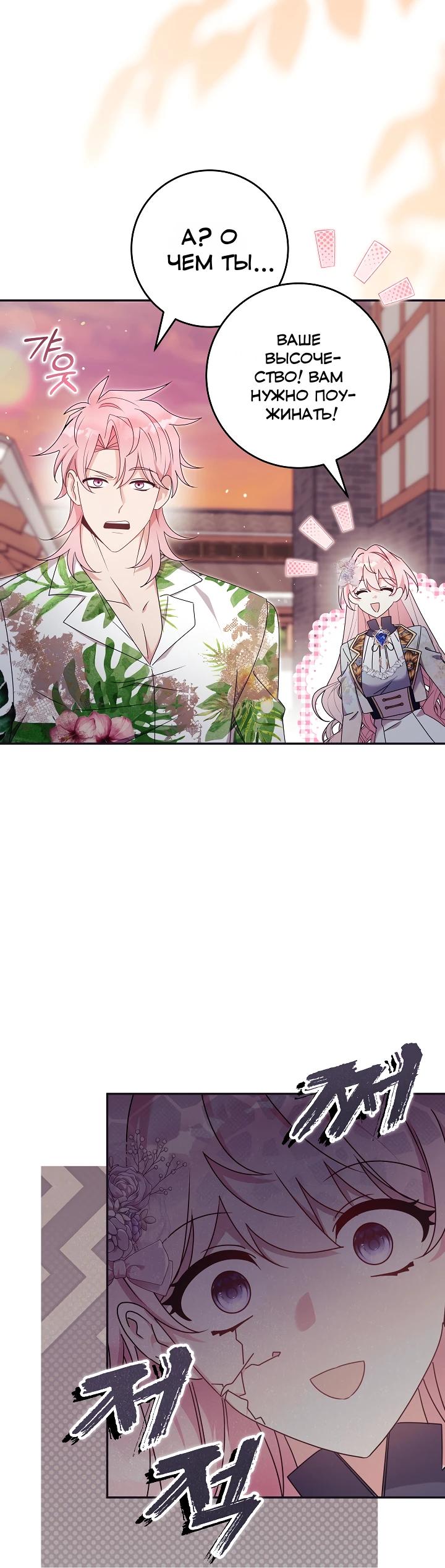 Манга Как я воспитала идеального северного герцога - Глава 40 Страница 3