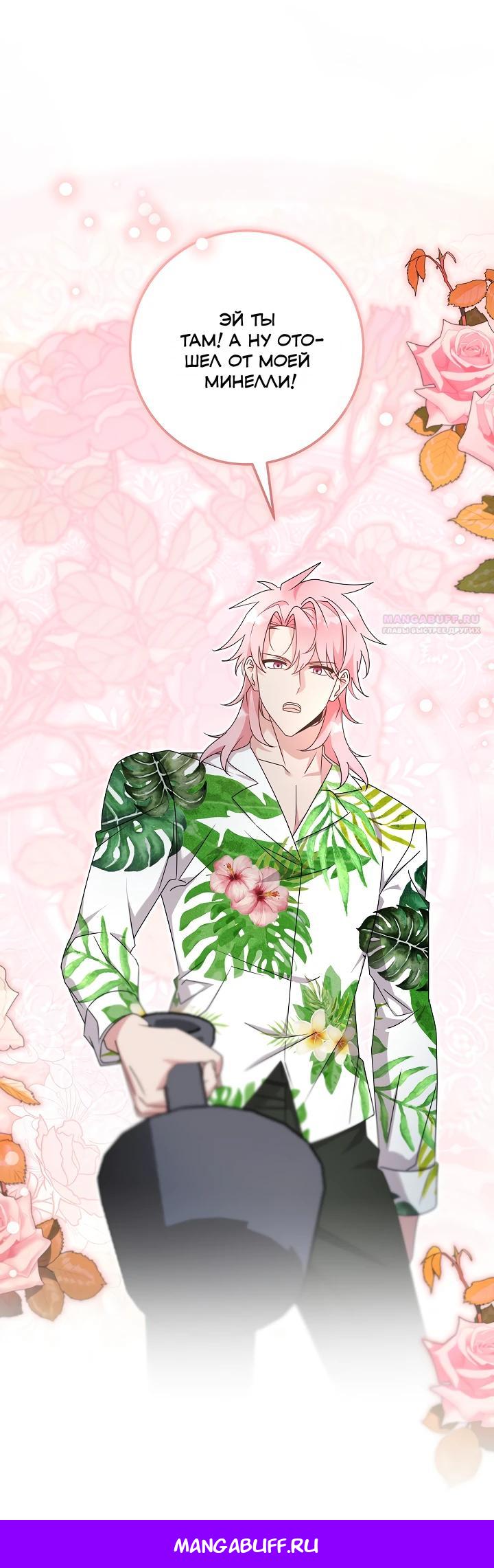 Манга Как я воспитала идеального северного герцога - Глава 40 Страница 27
