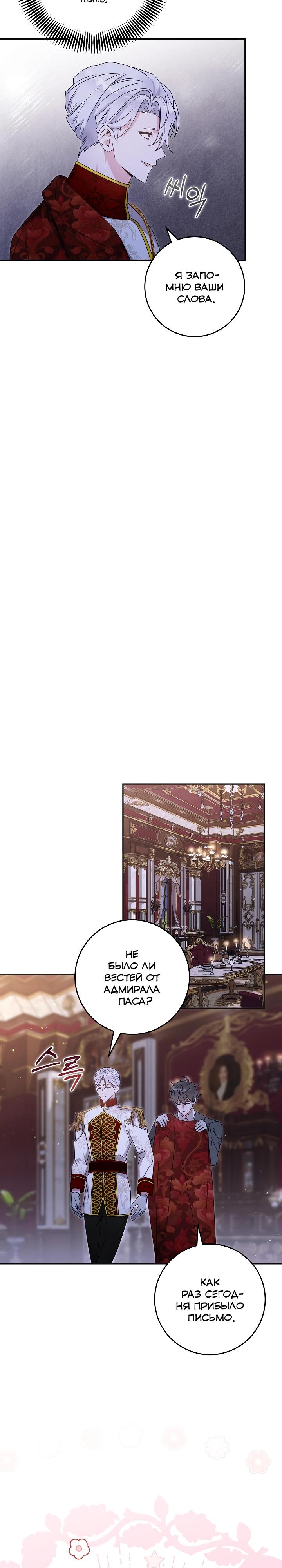 Манга Как я воспитала идеального северного герцога - Глава 40 Страница 13