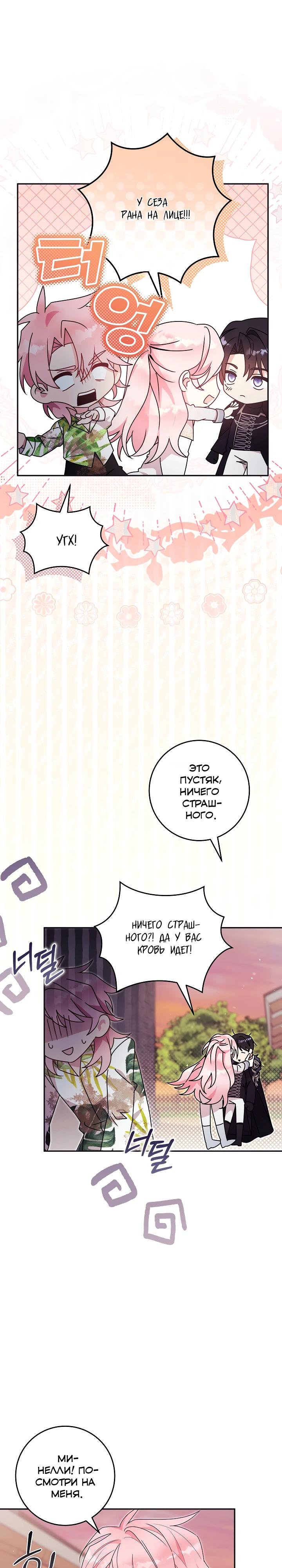 Манга Как я воспитала идеального северного герцога - Глава 40 Страница 4