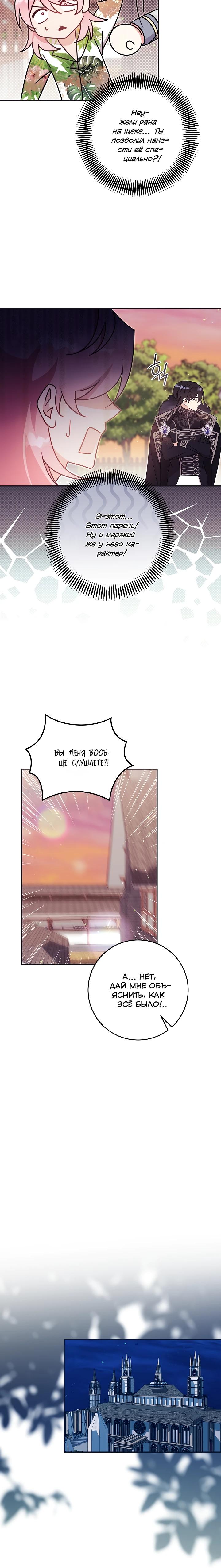 Манга Как я воспитала идеального северного герцога - Глава 40 Страница 8