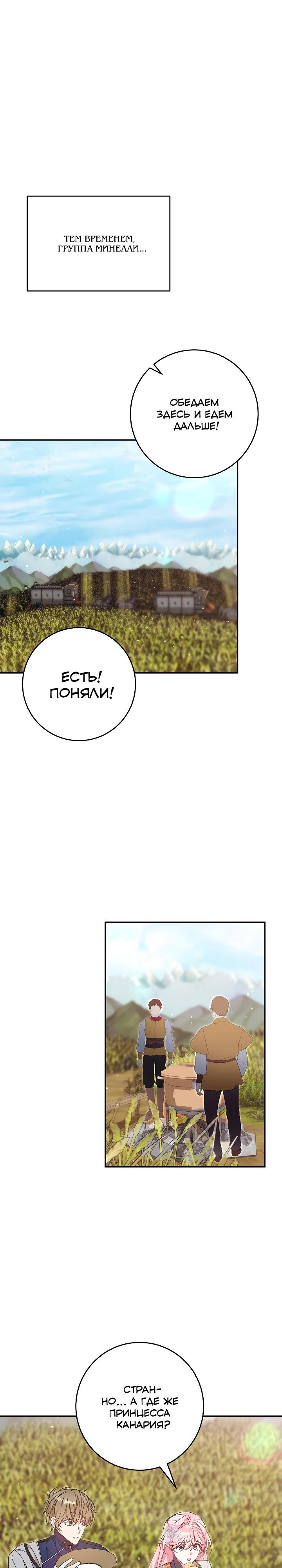 Манга Как я воспитала идеального северного герцога - Глава 40 Страница 21