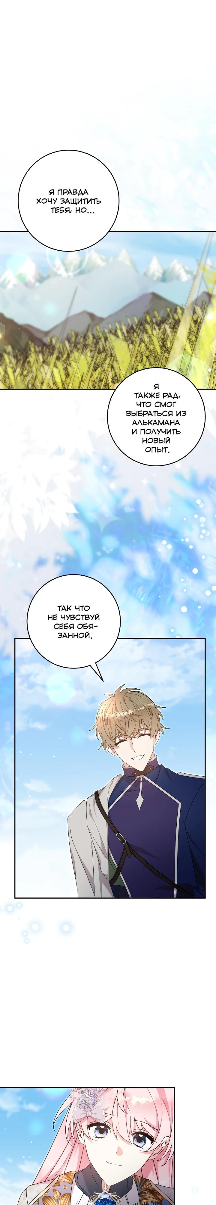 Манга Как я воспитала идеального северного герцога - Глава 40 Страница 24