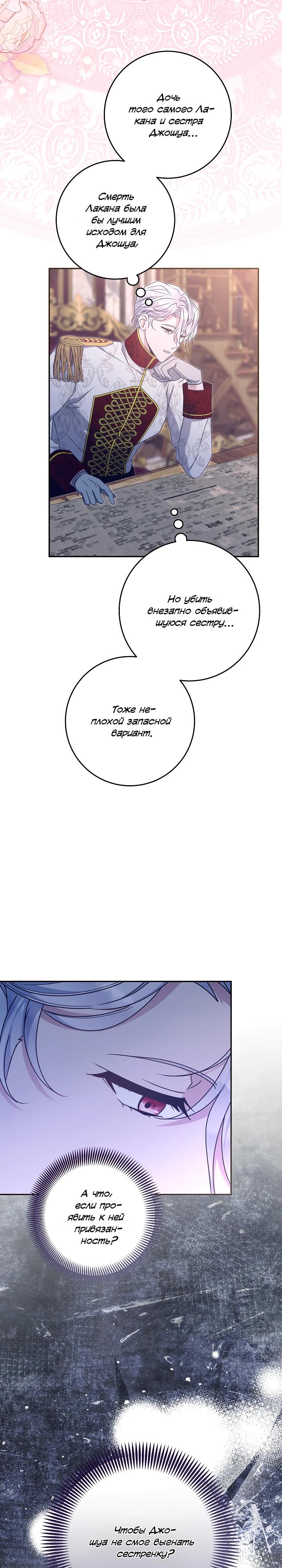 Манга Как я воспитала идеального северного герцога - Глава 40 Страница 19