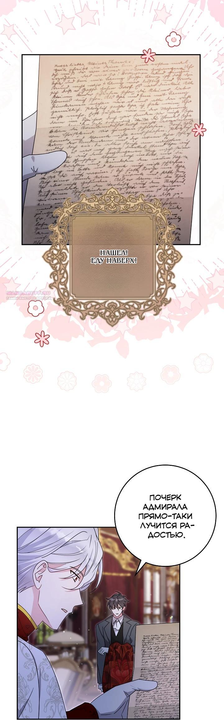 Манга Как я воспитала идеального северного герцога - Глава 40 Страница 14