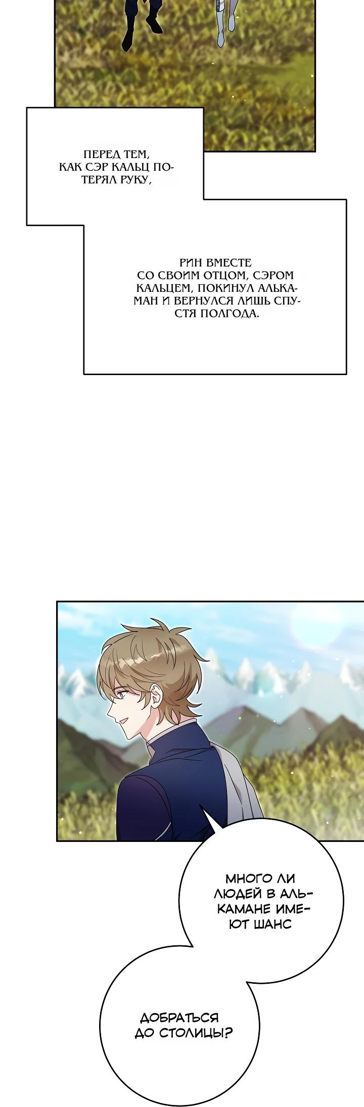 Манга Как я воспитала идеального северного герцога - Глава 40 Страница 23