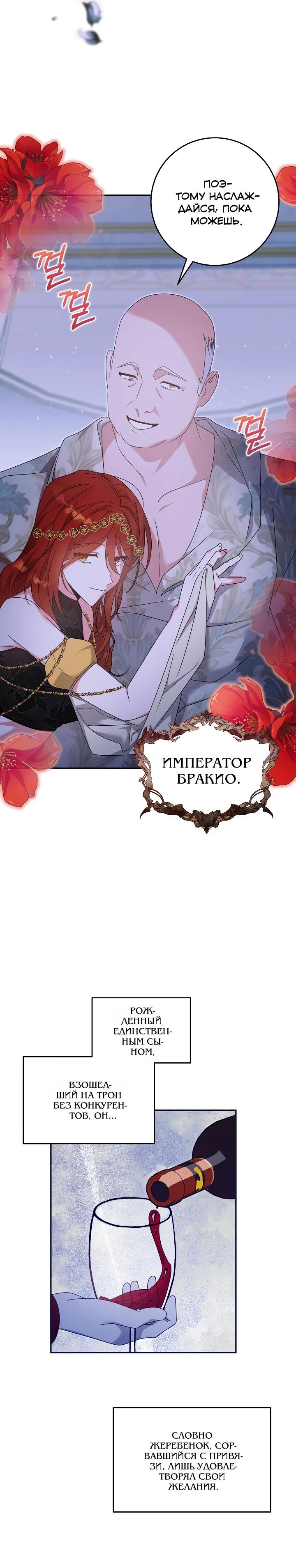 Манга Как я воспитала идеального северного герцога - Глава 40 Страница 11