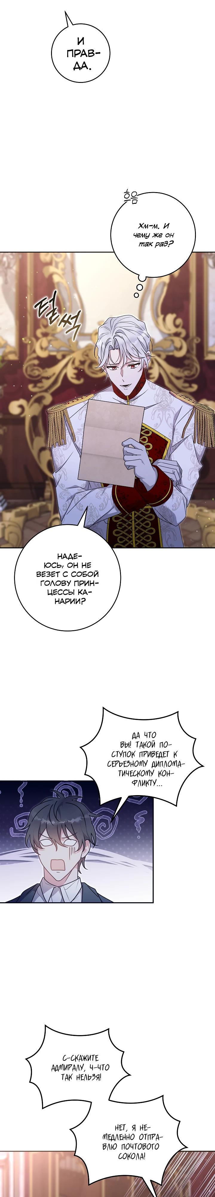 Манга Как я воспитала идеального северного герцога - Глава 40 Страница 15