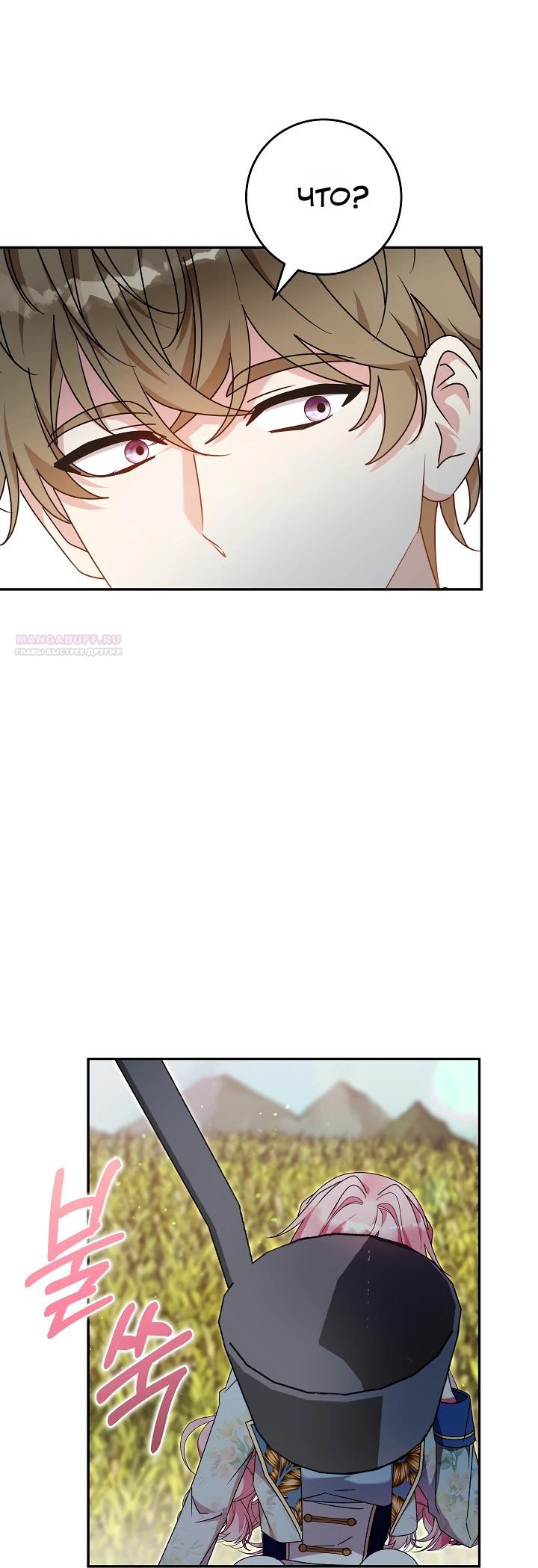 Манга Как я воспитала идеального северного герцога - Глава 40 Страница 26