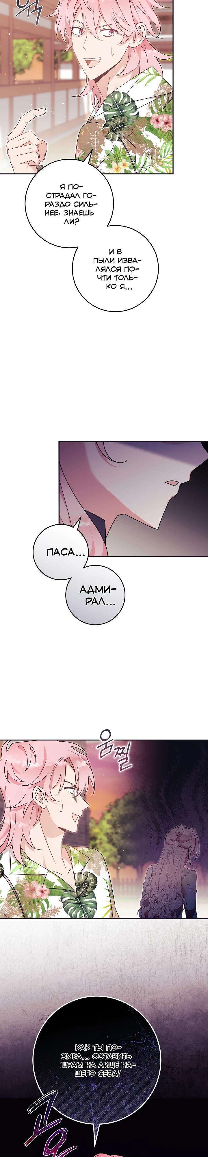 Манга Как я воспитала идеального северного герцога - Глава 40 Страница 5