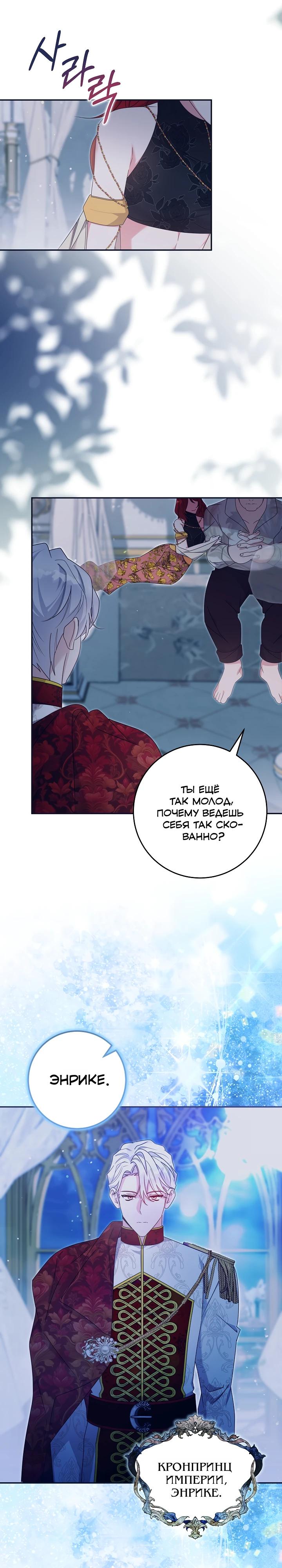 Манга Как я воспитала идеального северного герцога - Глава 40 Страница 9
