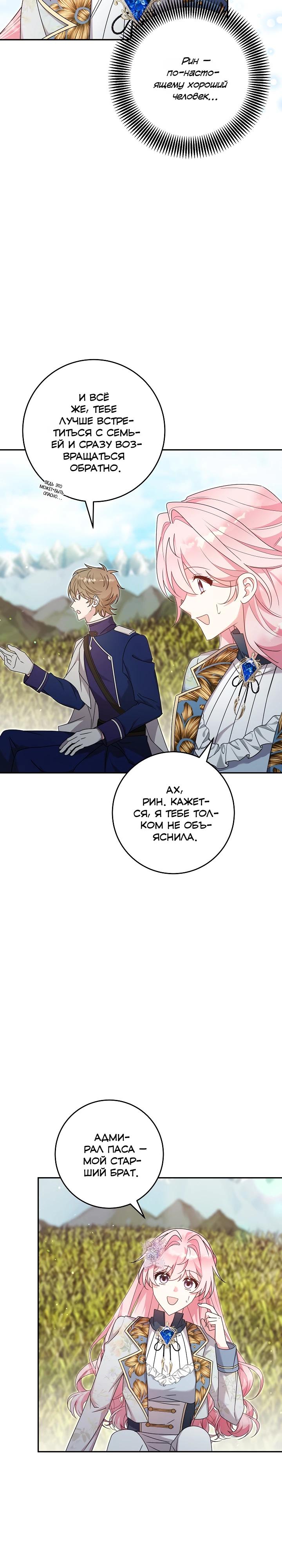 Манга Как я воспитала идеального северного герцога - Глава 40 Страница 25