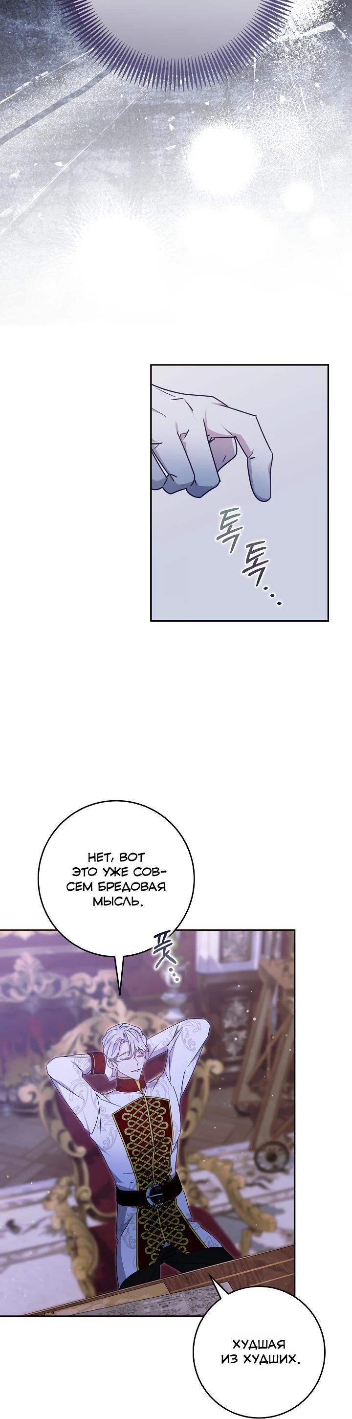 Манга Как я воспитала идеального северного герцога - Глава 40 Страница 20