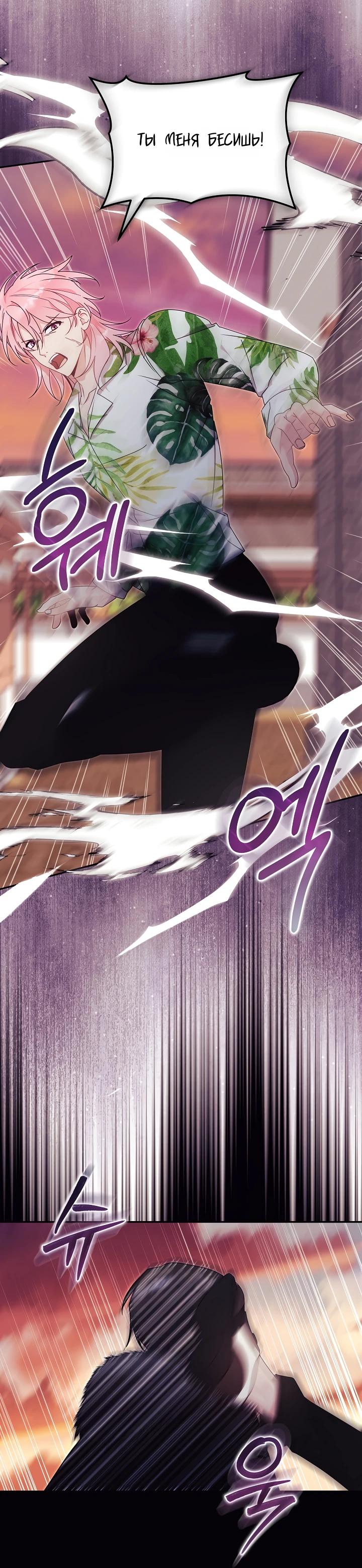 Манга Как я воспитала идеального северного герцога - Глава 39 Страница 17