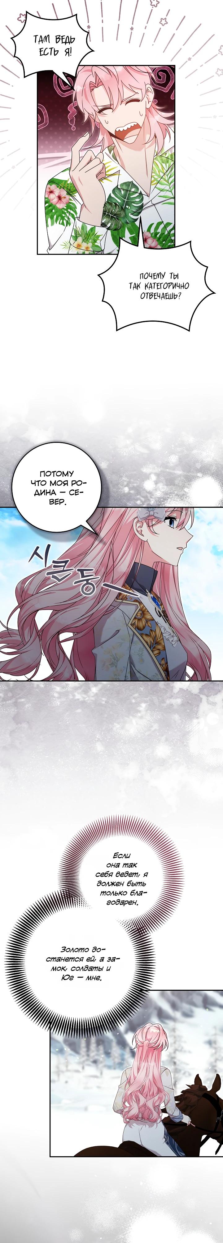 Манга Как я воспитала идеального северного герцога - Глава 39 Страница 4