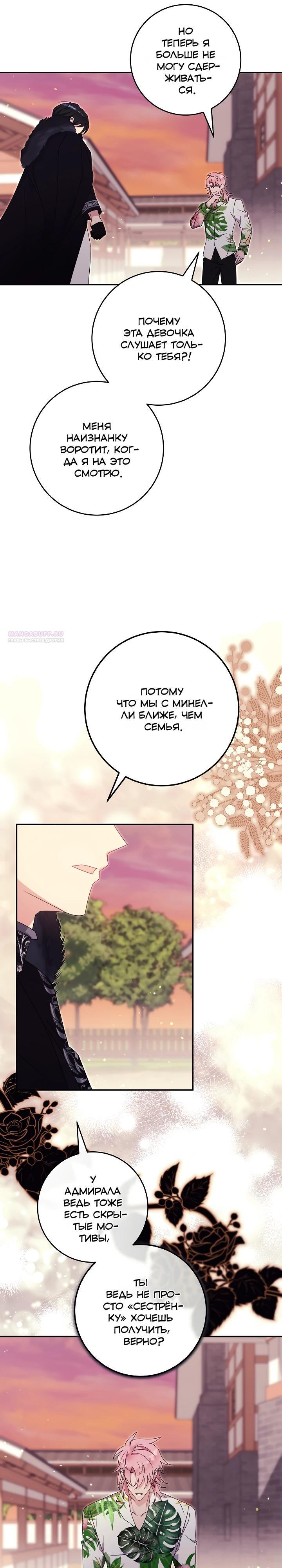 Манга Как я воспитала идеального северного герцога - Глава 39 Страница 10