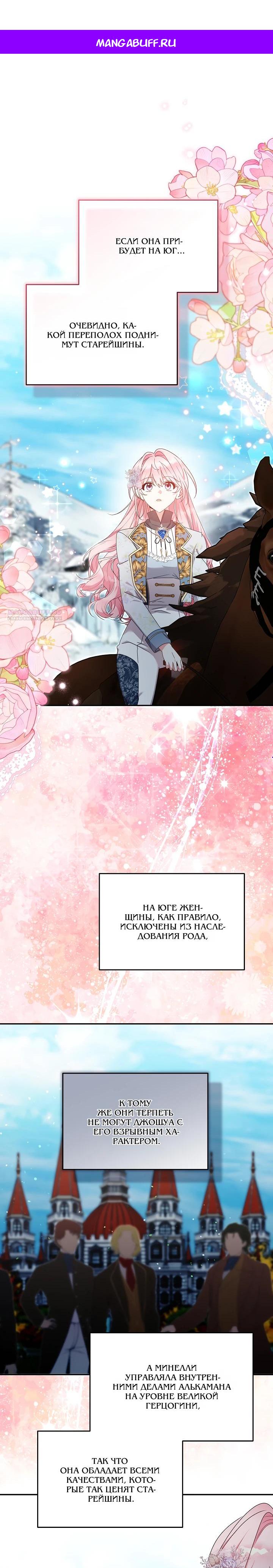 Манга Как я воспитала идеального северного герцога - Глава 39 Страница 1