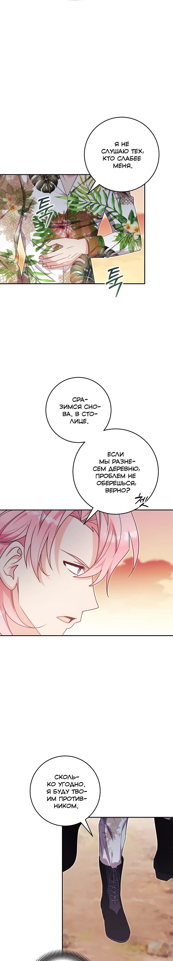 Манга Как я воспитала идеального северного герцога - Глава 39 Страница 20
