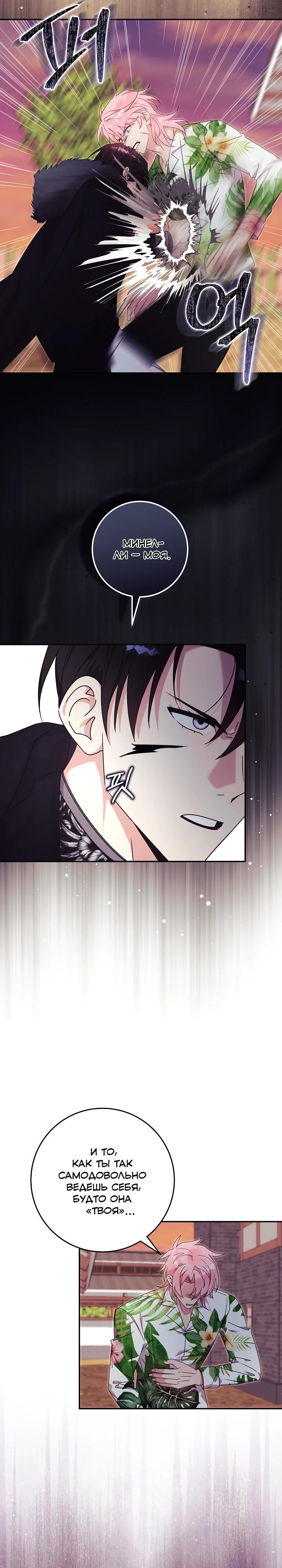 Манга Как я воспитала идеального северного герцога - Глава 39 Страница 16
