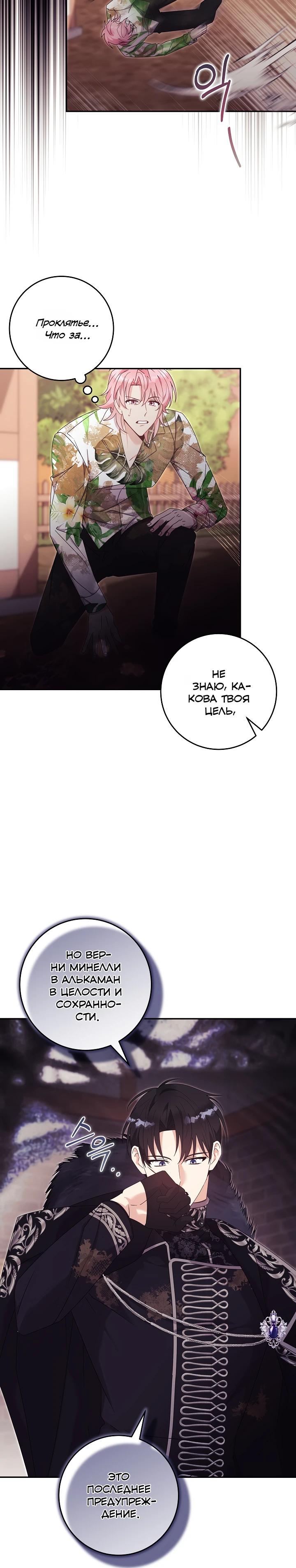 Манга Как я воспитала идеального северного герцога - Глава 39 Страница 19