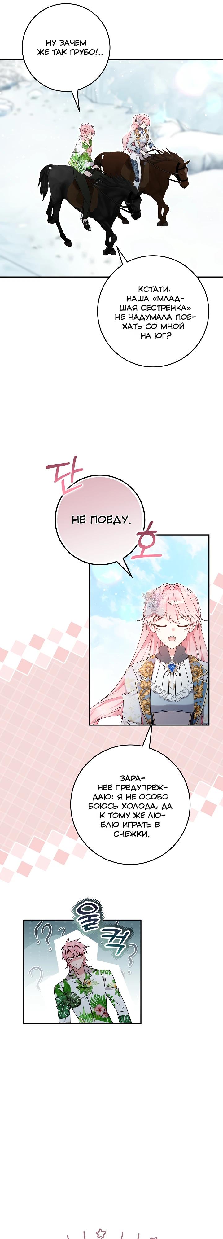 Манга Как я воспитала идеального северного герцога - Глава 39 Страница 3