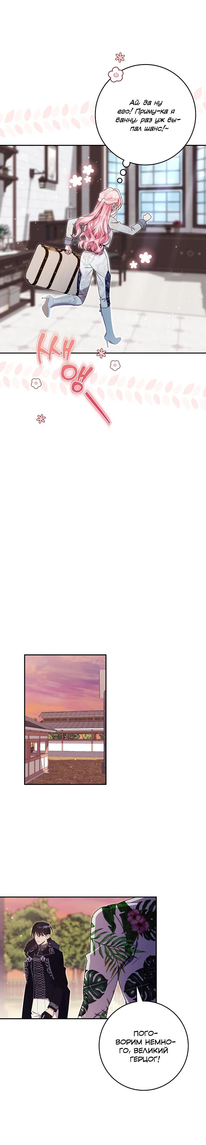 Манга Как я воспитала идеального северного герцога - Глава 39 Страница 8
