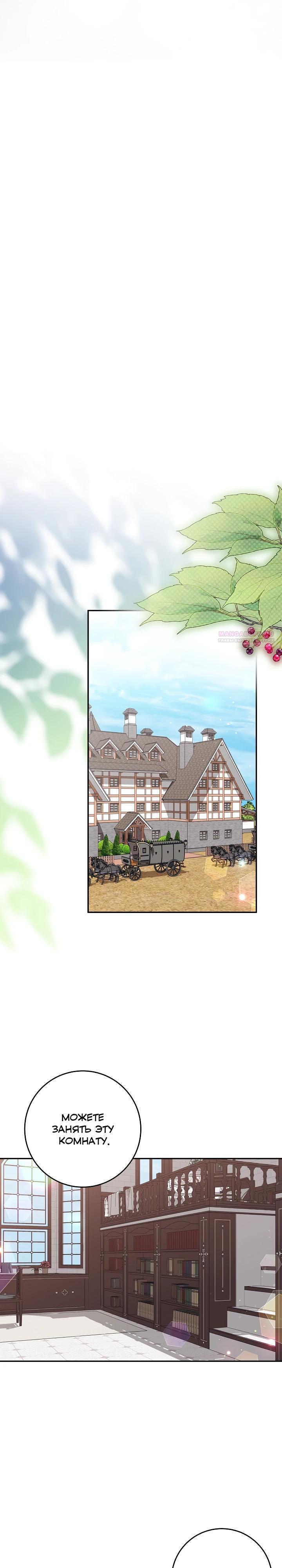 Манга Как я воспитала идеального северного герцога - Глава 39 Страница 6