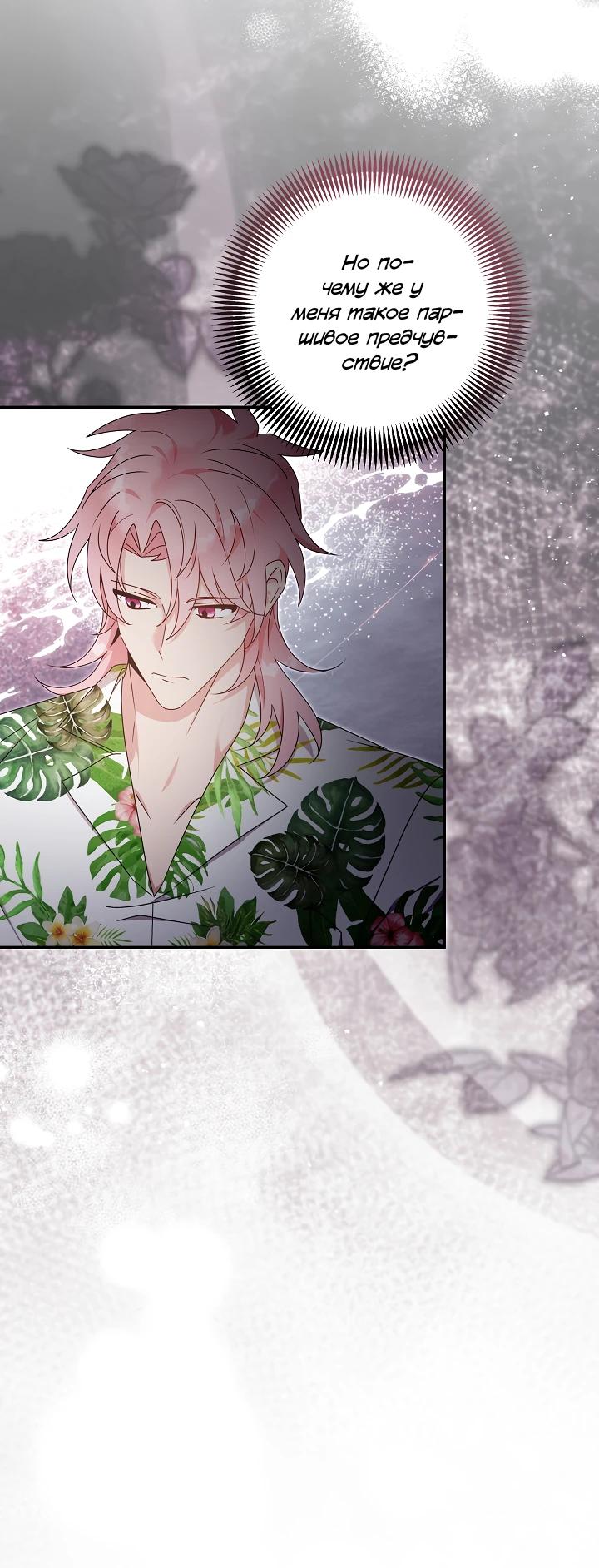Манга Как я воспитала идеального северного герцога - Глава 39 Страница 5