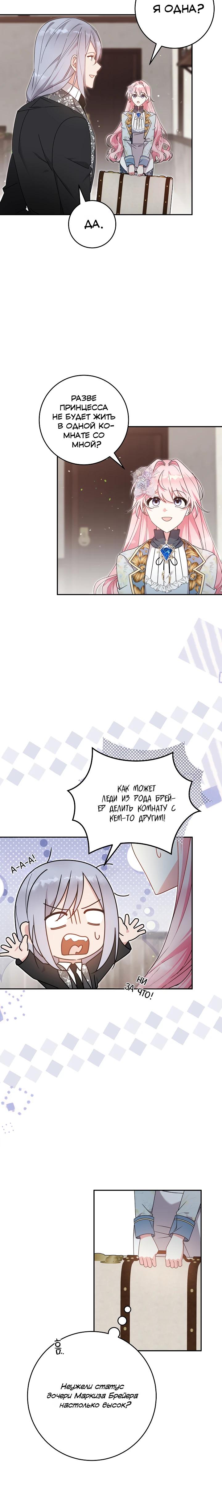Манга Как я воспитала идеального северного герцога - Глава 39 Страница 7