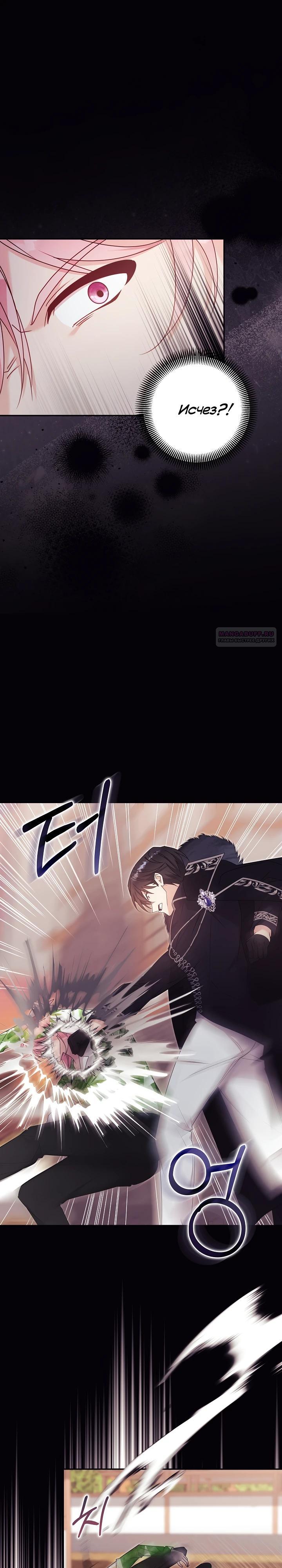 Манга Как я воспитала идеального северного герцога - Глава 39 Страница 18