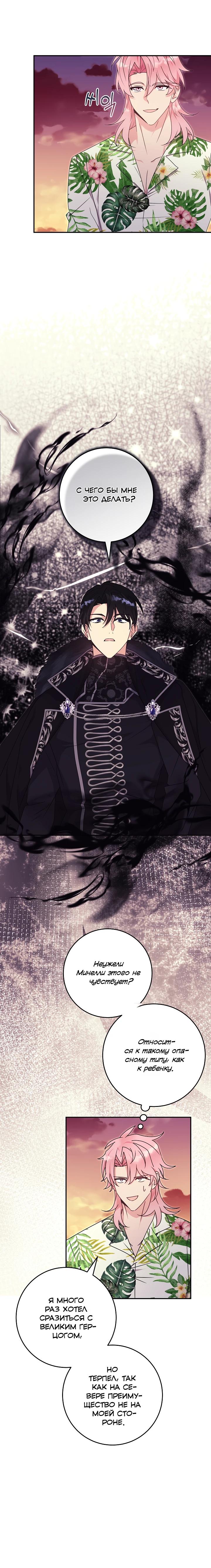 Манга Как я воспитала идеального северного герцога - Глава 39 Страница 9