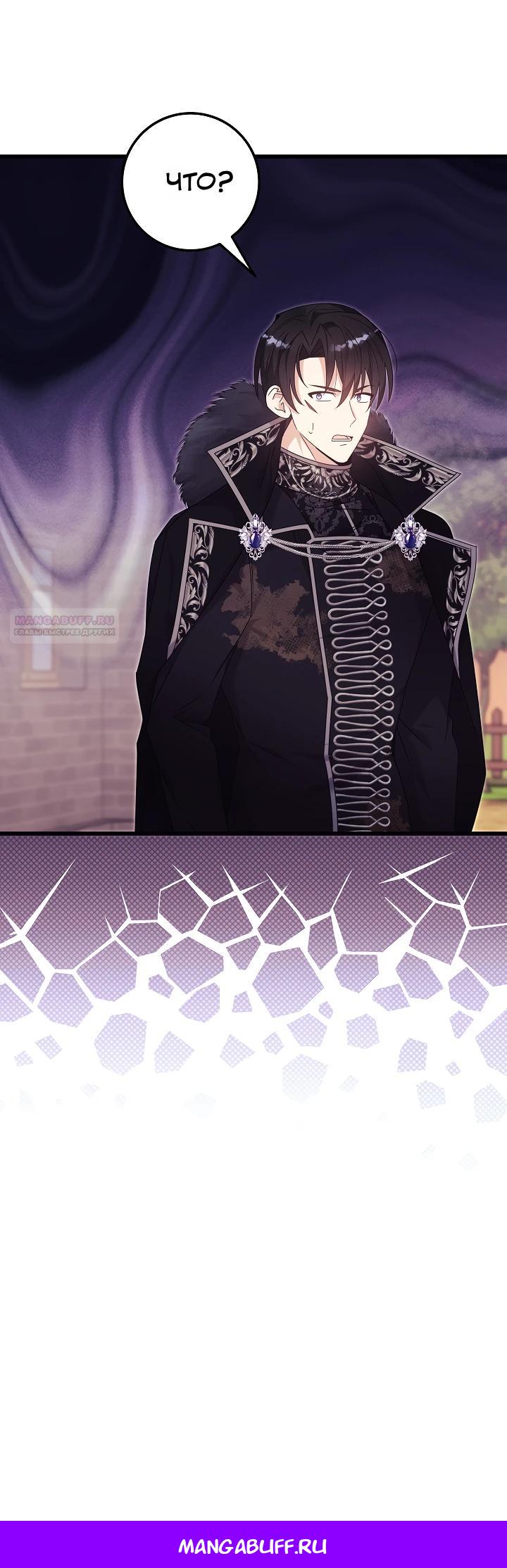 Манга Как я воспитала идеального северного герцога - Глава 39 Страница 22