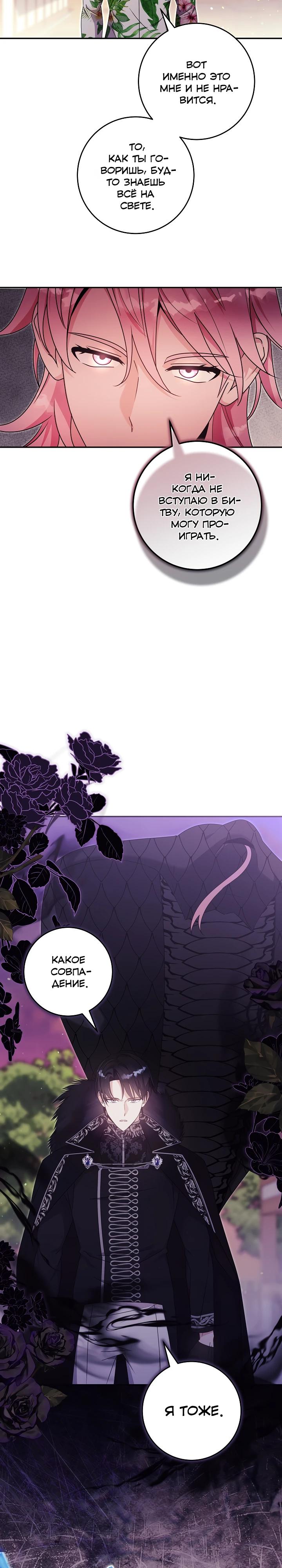 Манга Как я воспитала идеального северного герцога - Глава 39 Страница 11