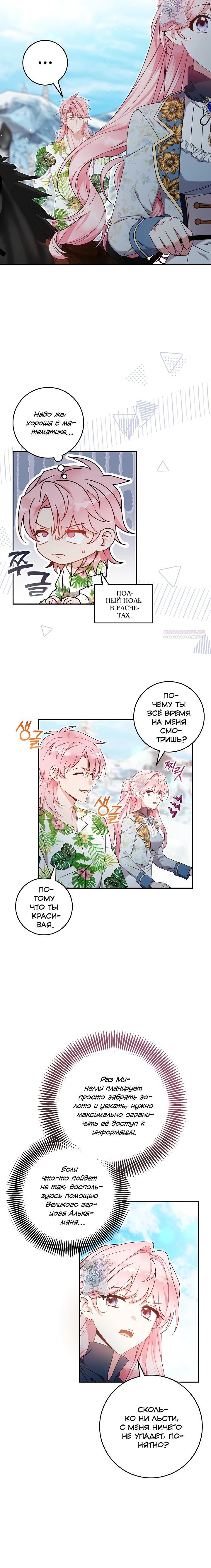 Манга Как я воспитала идеального северного герцога - Глава 39 Страница 2