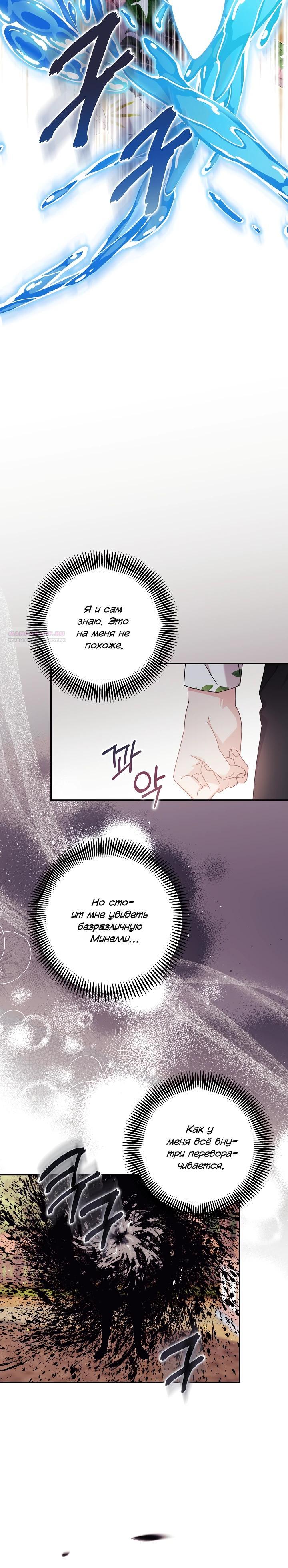 Манга Как я воспитала идеального северного герцога - Глава 39 Страница 14