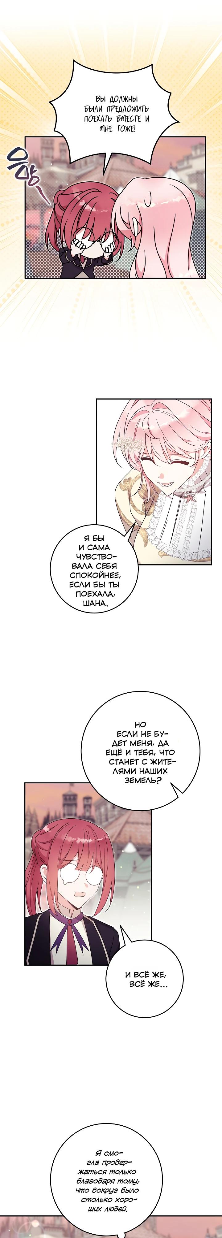 Манга Как я воспитала идеального северного герцога - Глава 38 Страница 8