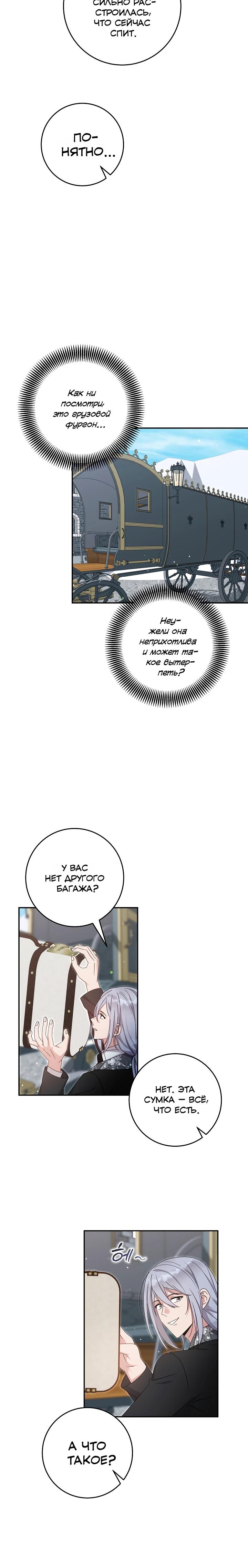 Манга Как я воспитала идеального северного герцога - Глава 38 Страница 11