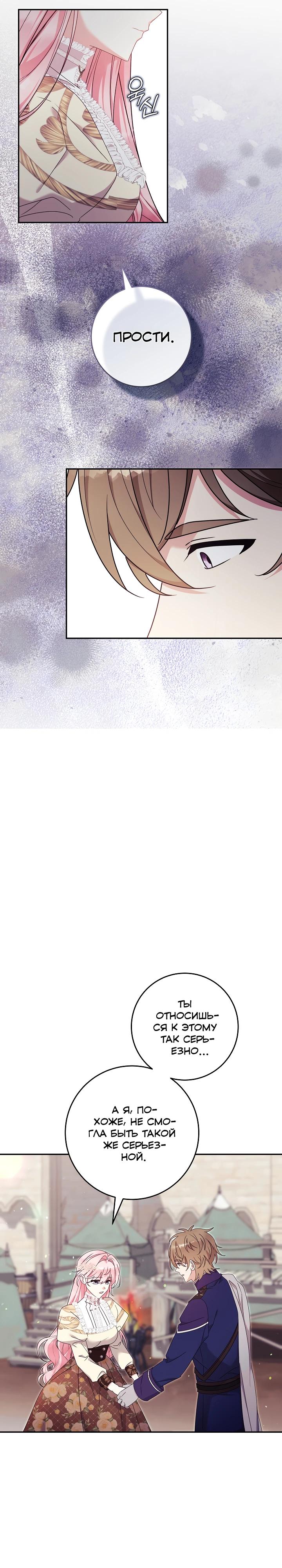 Манга Как я воспитала идеального северного герцога - Глава 38 Страница 3