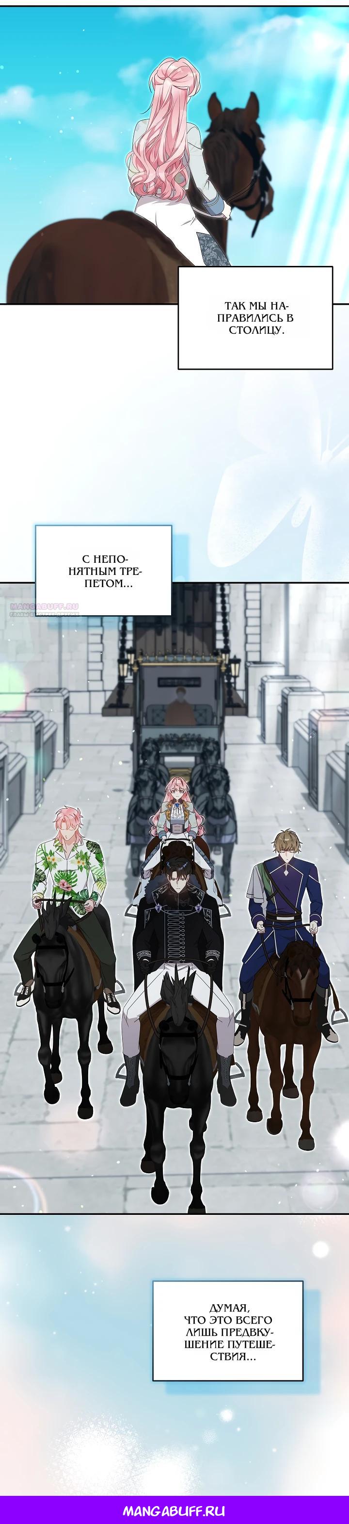 Манга Как я воспитала идеального северного герцога - Глава 38 Страница 20