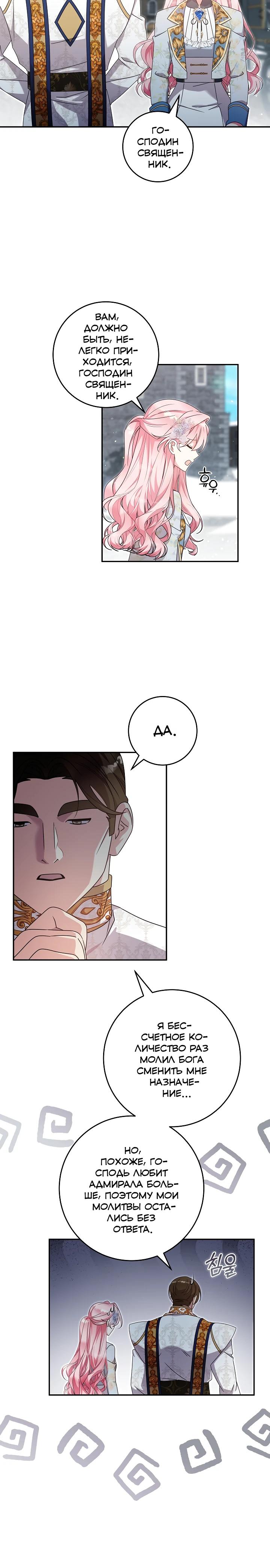Манга Как я воспитала идеального северного герцога - Глава 38 Страница 15