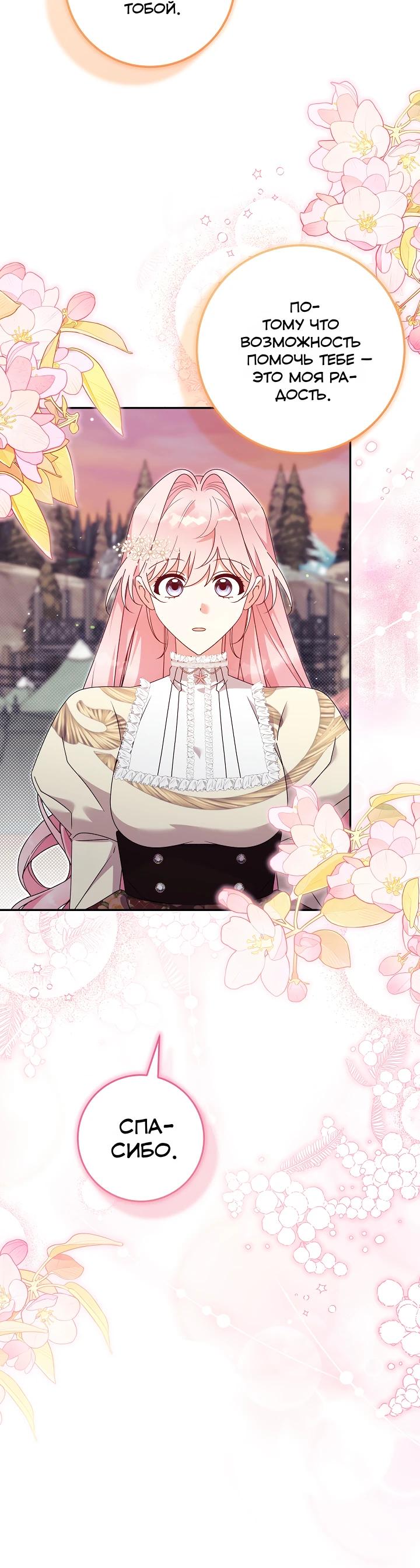 Манга Как я воспитала идеального северного герцога - Глава 38 Страница 5