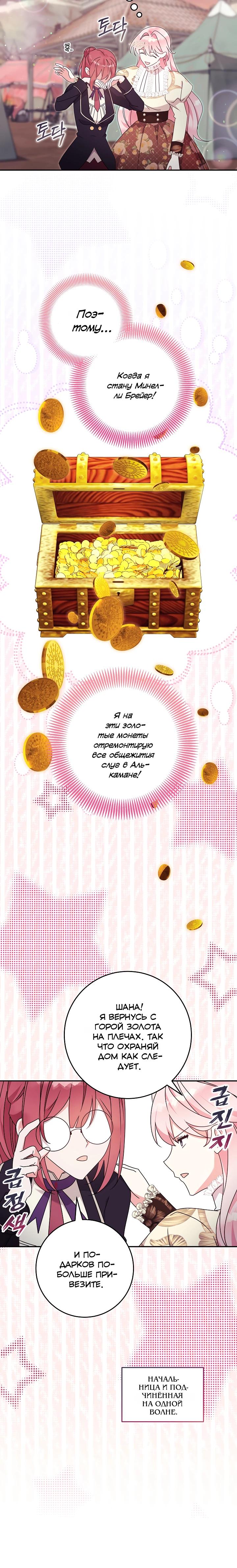 Манга Как я воспитала идеального северного герцога - Глава 38 Страница 9