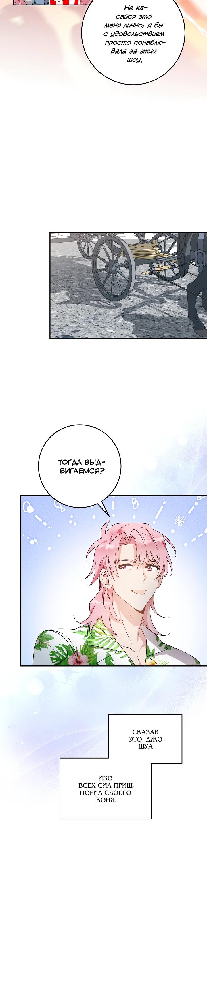 Манга Как я воспитала идеального северного герцога - Глава 38 Страница 19