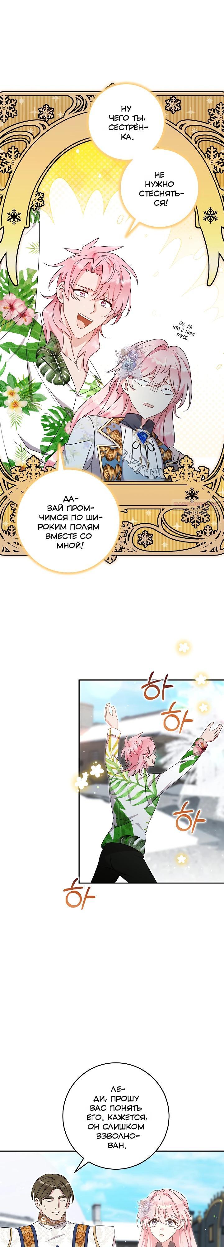 Манга Как я воспитала идеального северного герцога - Глава 38 Страница 14