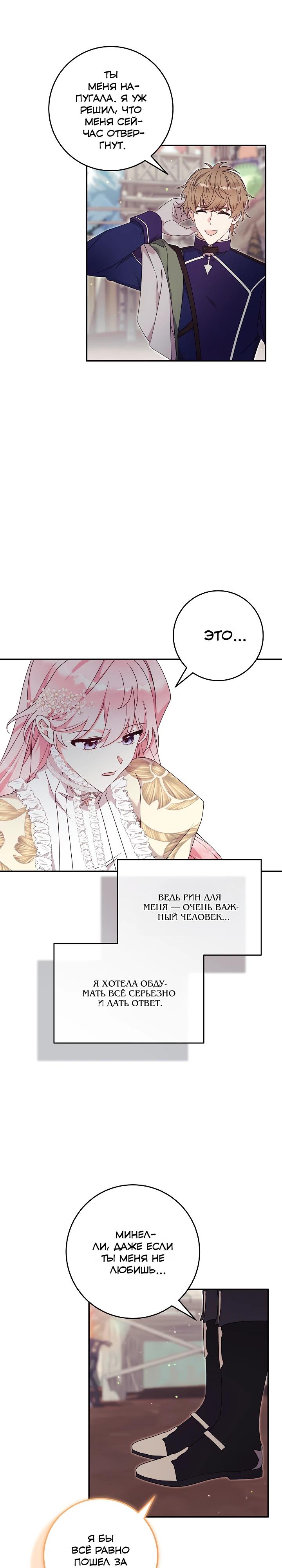 Манга Как я воспитала идеального северного герцога - Глава 38 Страница 4