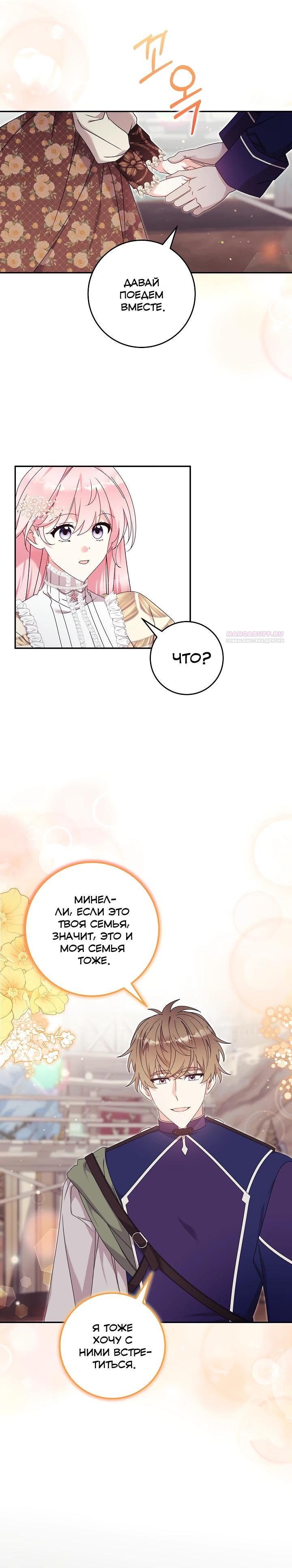 Манга Как я воспитала идеального северного герцога - Глава 38 Страница 2