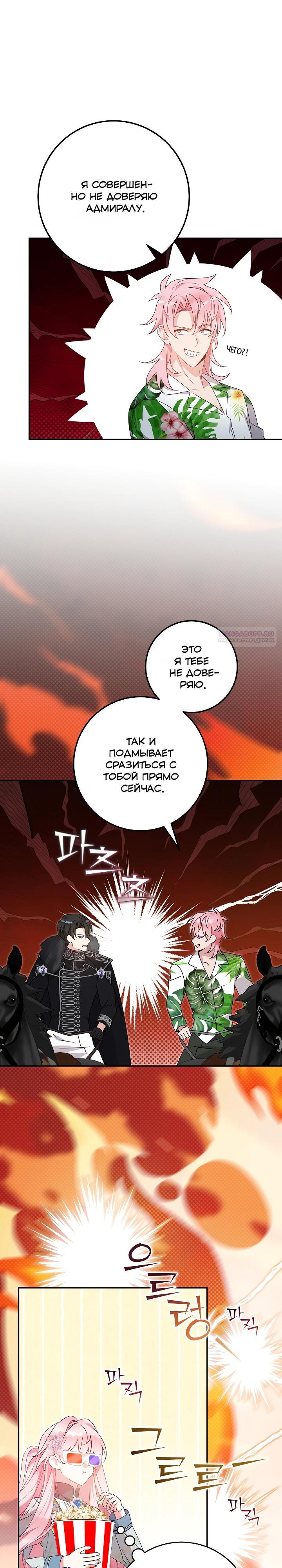 Манга Как я воспитала идеального северного герцога - Глава 38 Страница 18