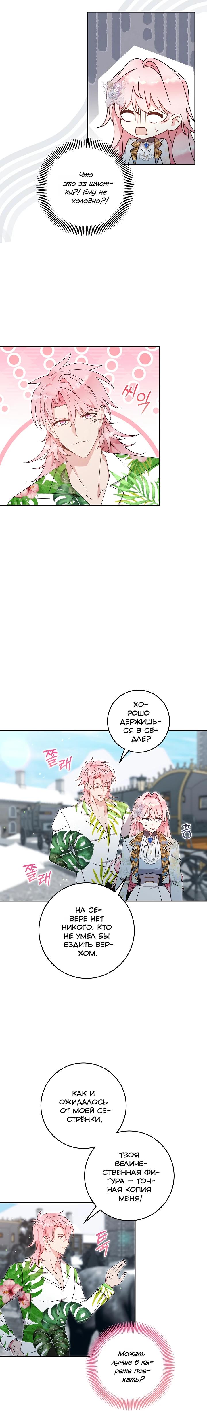 Манга Как я воспитала идеального северного герцога - Глава 38 Страница 13